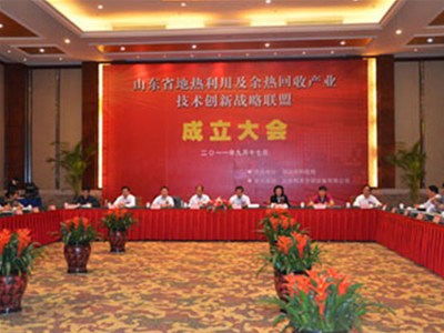 山東省地熱利用及余熱回收產(chǎn)業(yè)技術(shù)創(chuàng)新戰(zhàn)略聯(lián)盟成立大會在濰坊召開