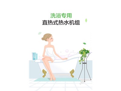 科靈節(jié)能洗浴專用直熱式熱水機(jī)組震撼上市！