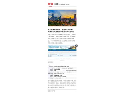 奮力拼搏再創(chuàng)佳績，喜賀我公司中標涿州市空氣源熱泵采購及安裝入圍項目